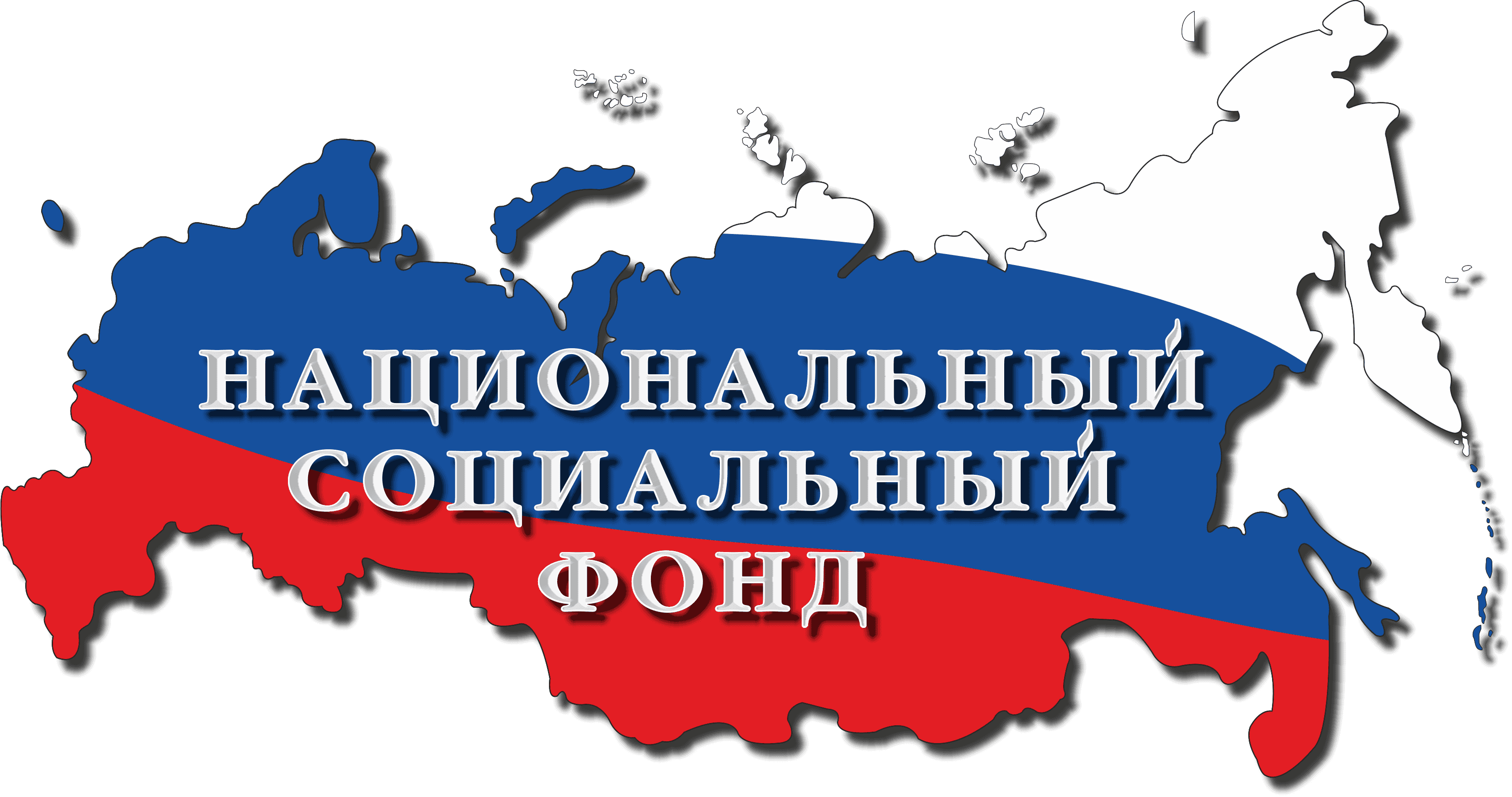 национальный социальный фонд