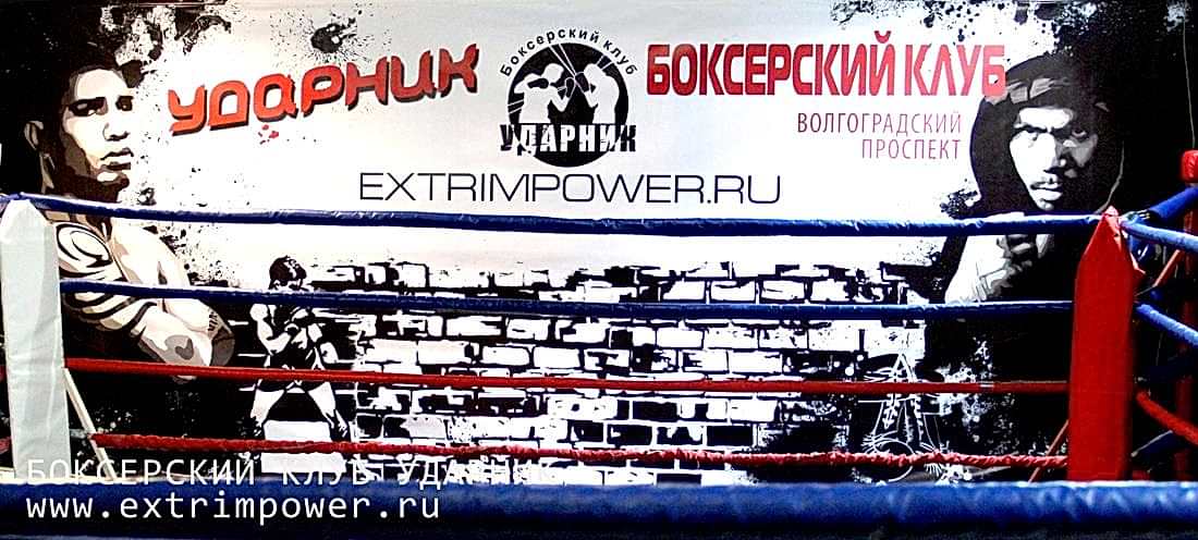 клуб бокса секция москва