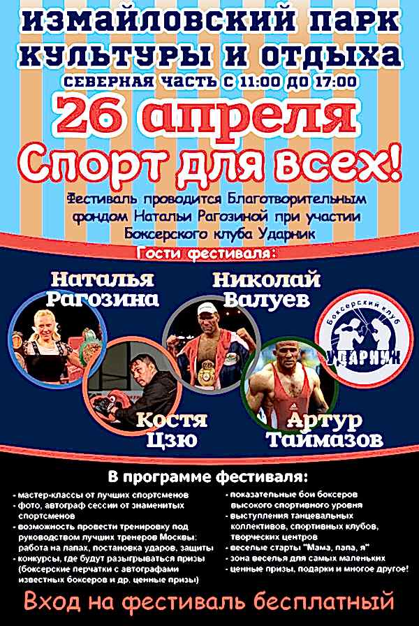 фестиваль спорта измайловский парк москва 26 апреля
