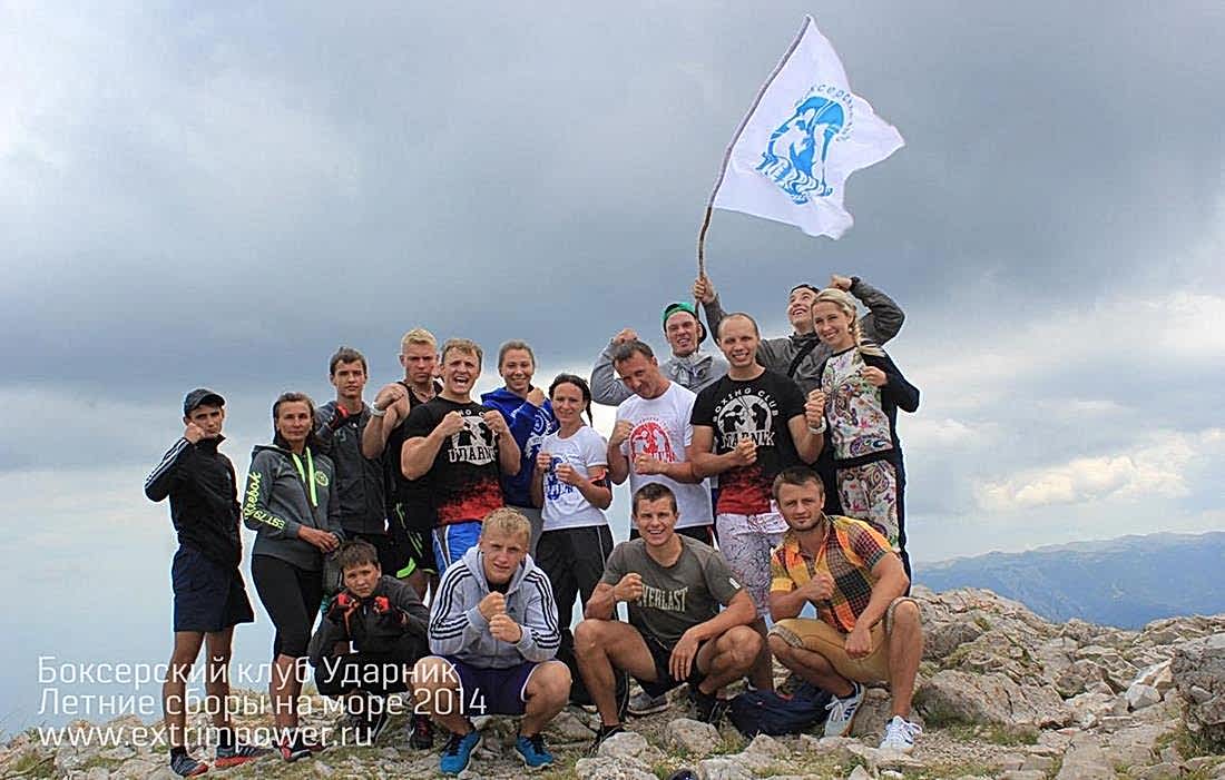ударник боксерские сборы на море крым команда поход в горы