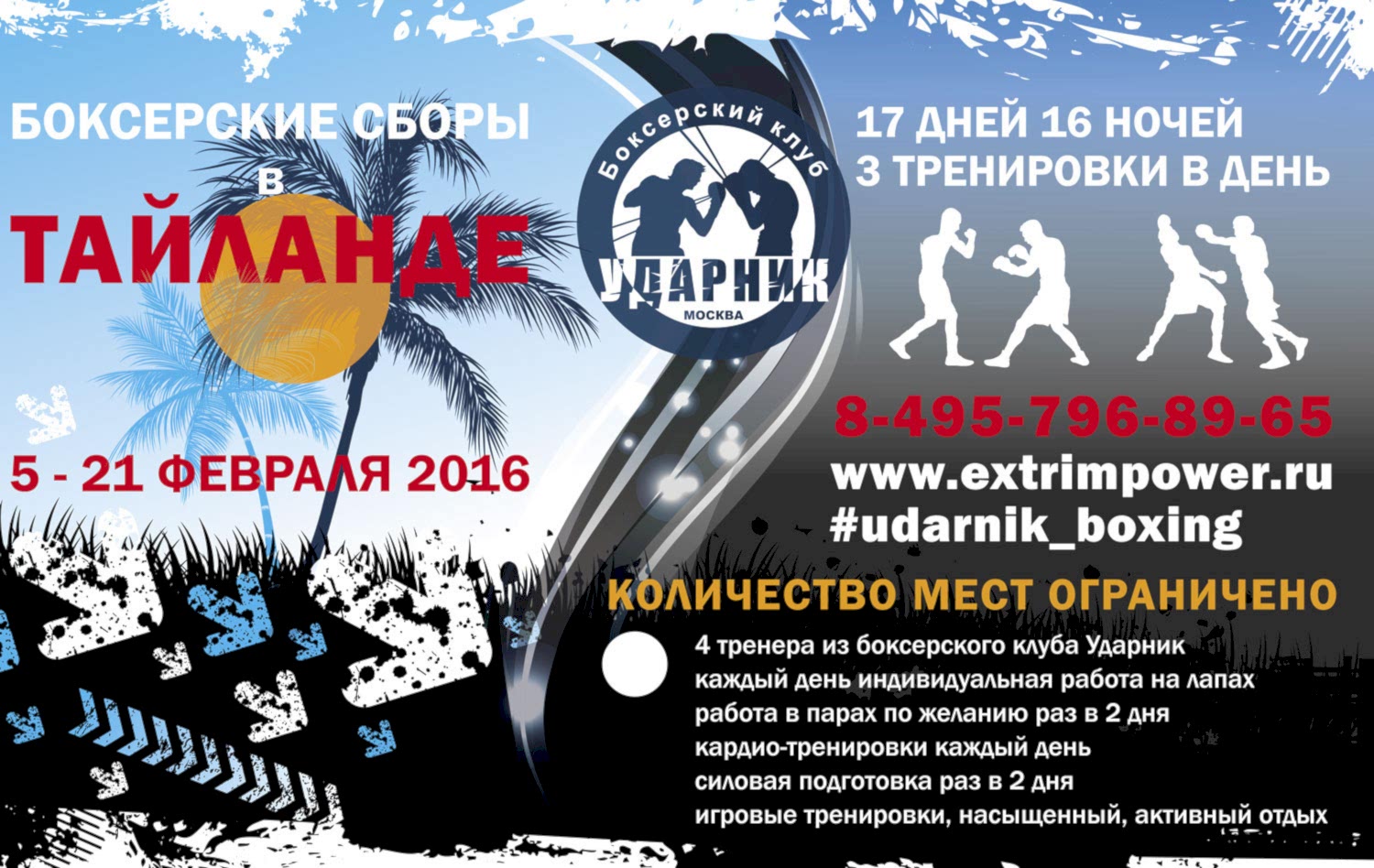 Боксерские сборы в Тайланде 05- 22 февраля 2016