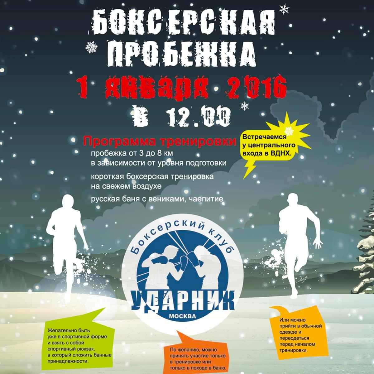новогодняя пробежка 2016
