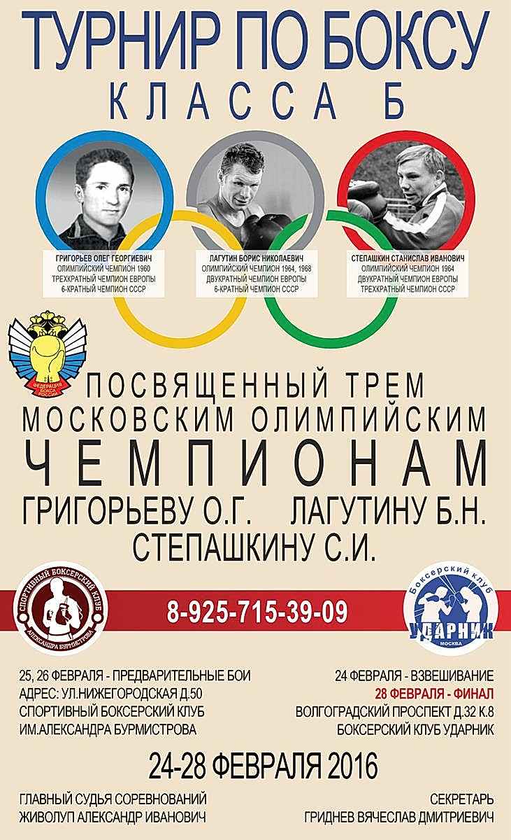 турнир класса Б на присвоение разряда кмс 2016