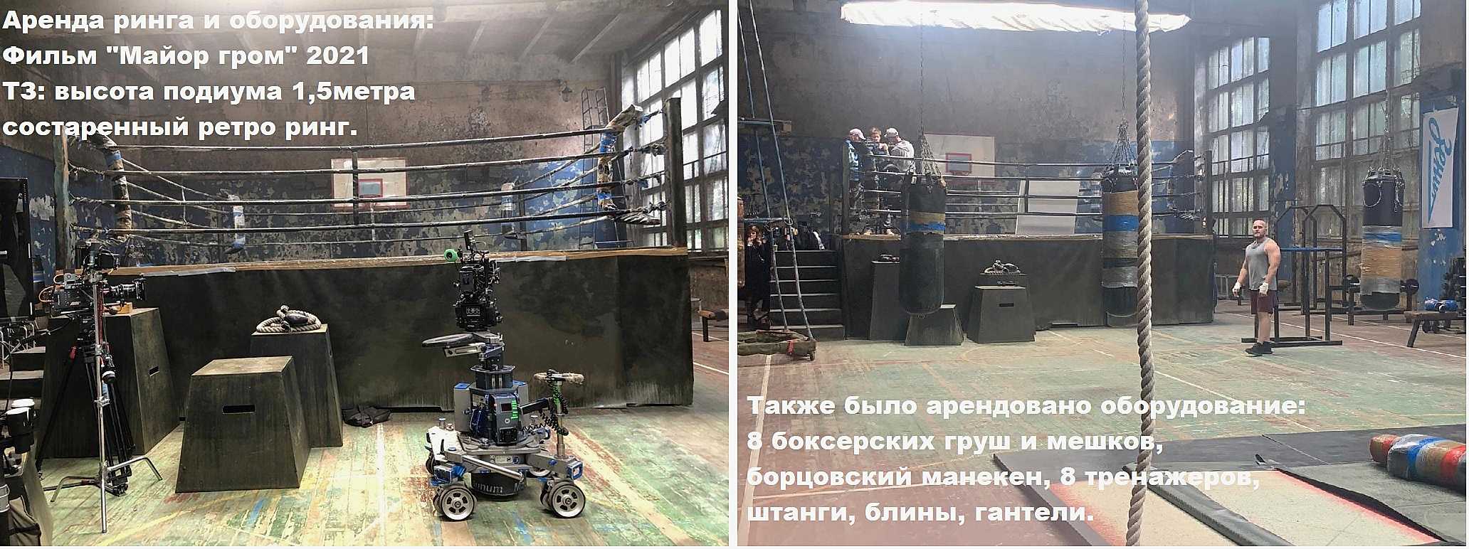 арендовать ринг в Москве