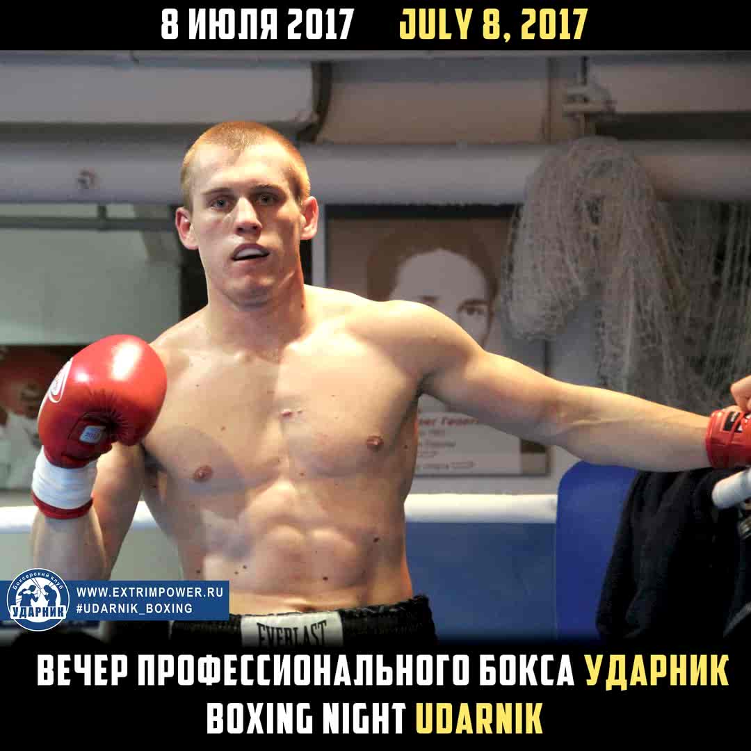 Вечер профессионального бокса ИгорьИванченко 