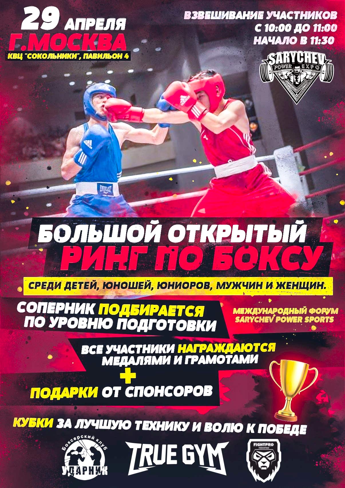 Боксерский клуб Ударник выступил одним из соорганизаторов выставки - SARYCHEV POWER EXPO