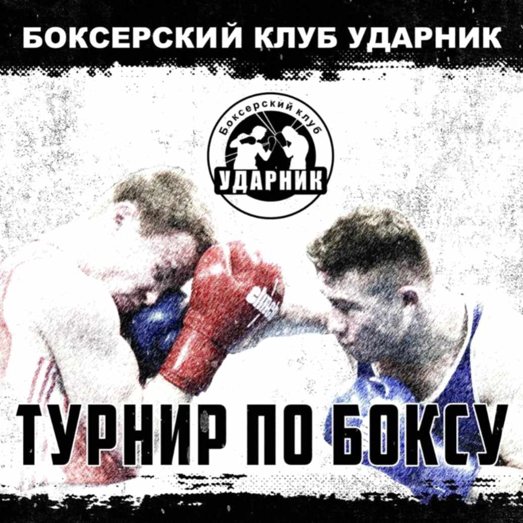 Видео боев. Турнир 