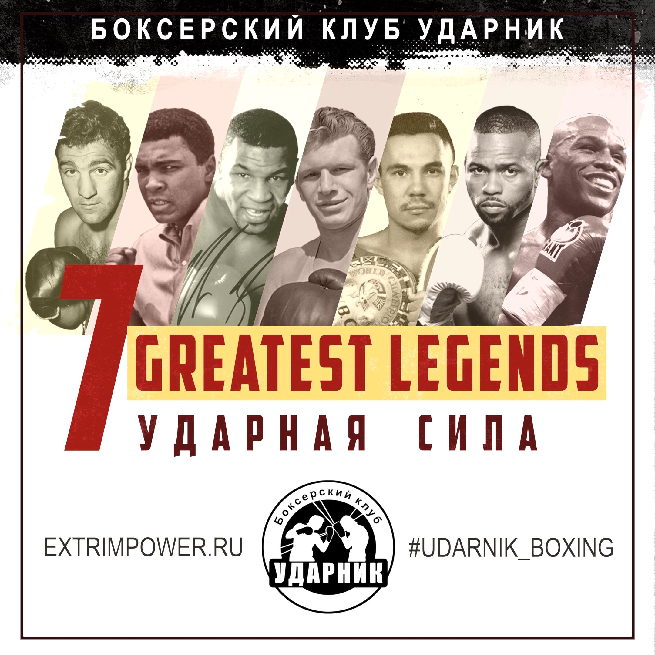 Результаты турнира Ударная сила 7 Greatest Legends.
