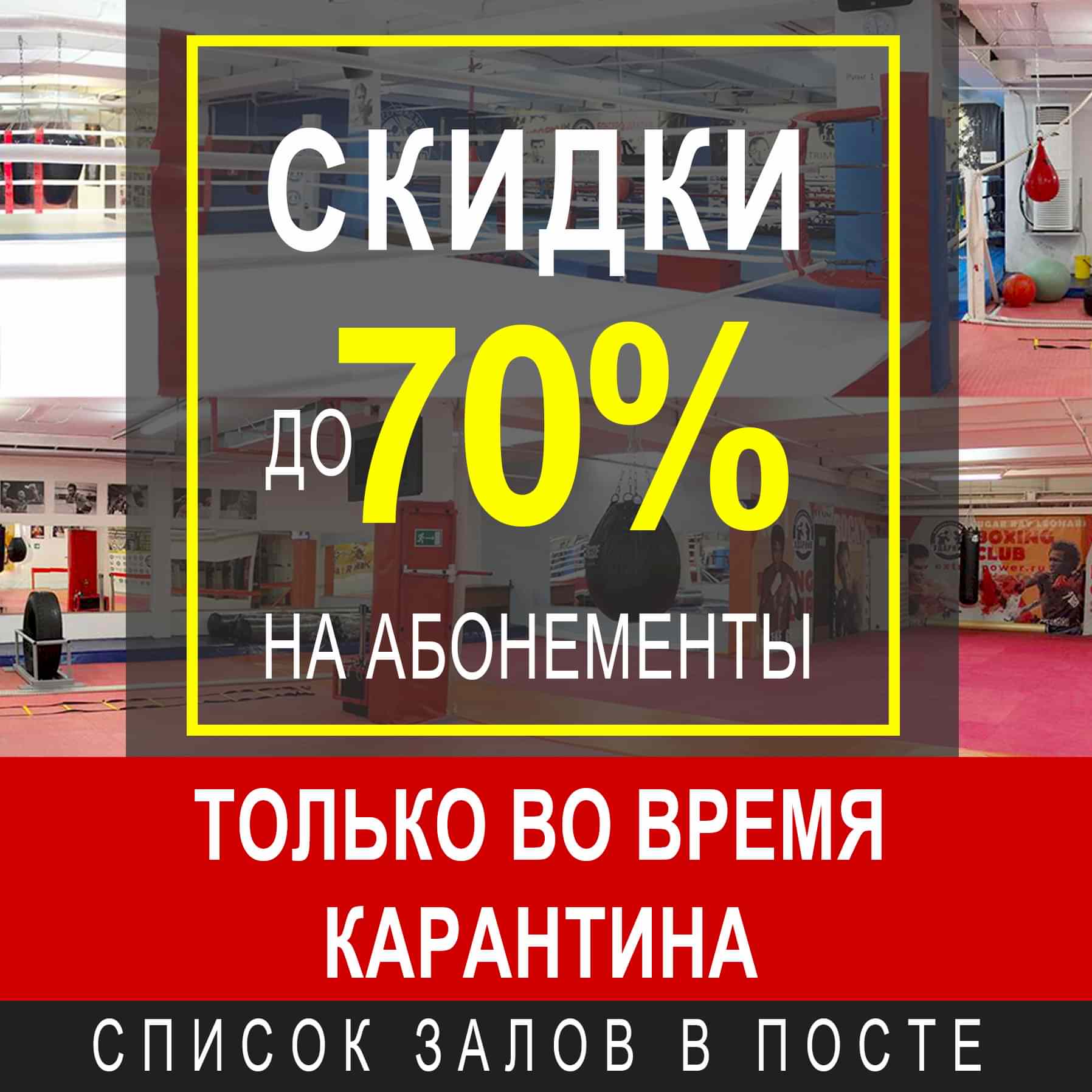 АКЦИЯ на абонементы в залы единоборств клуба Ударник!