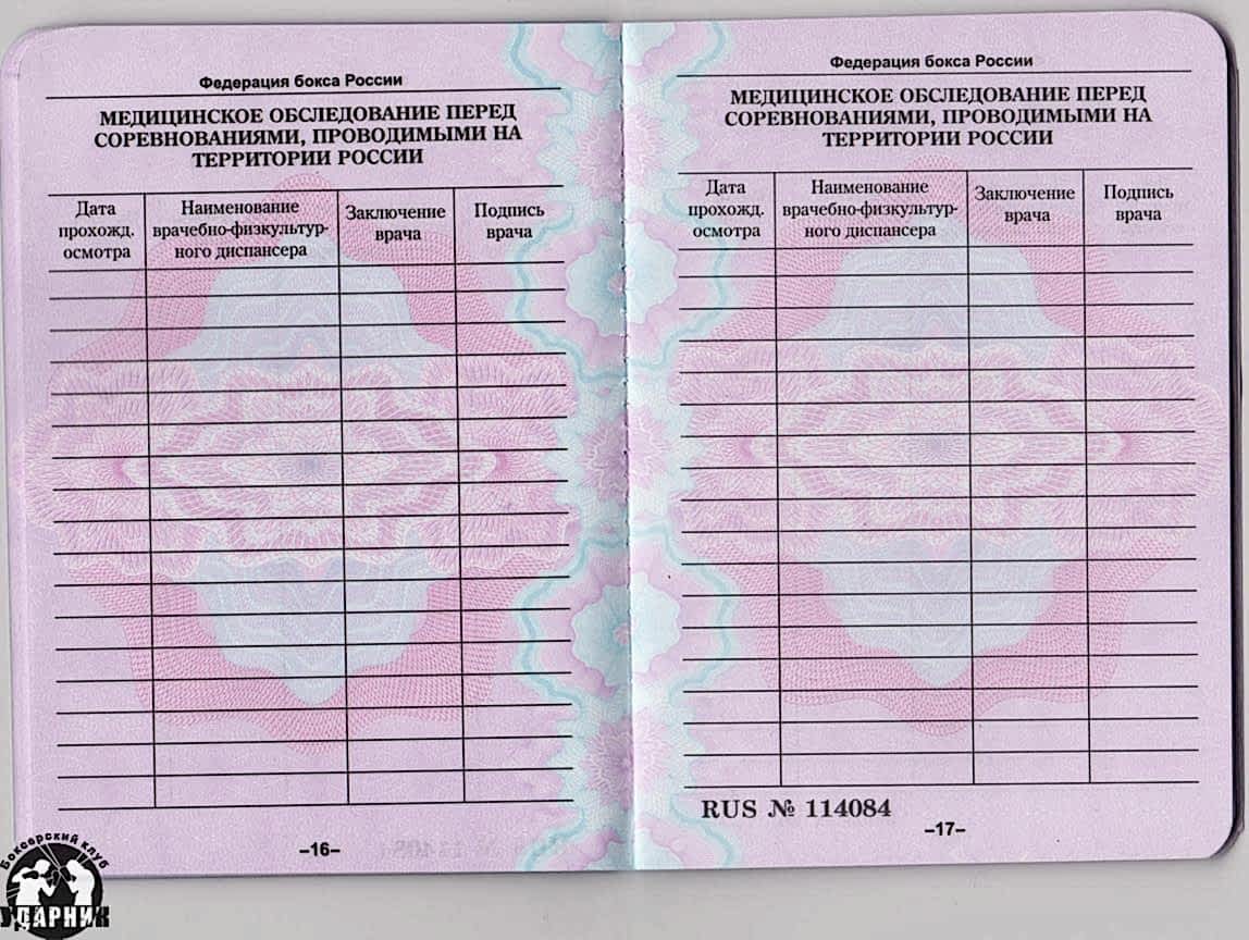 Паспорт боксера. как получить и заполнить.