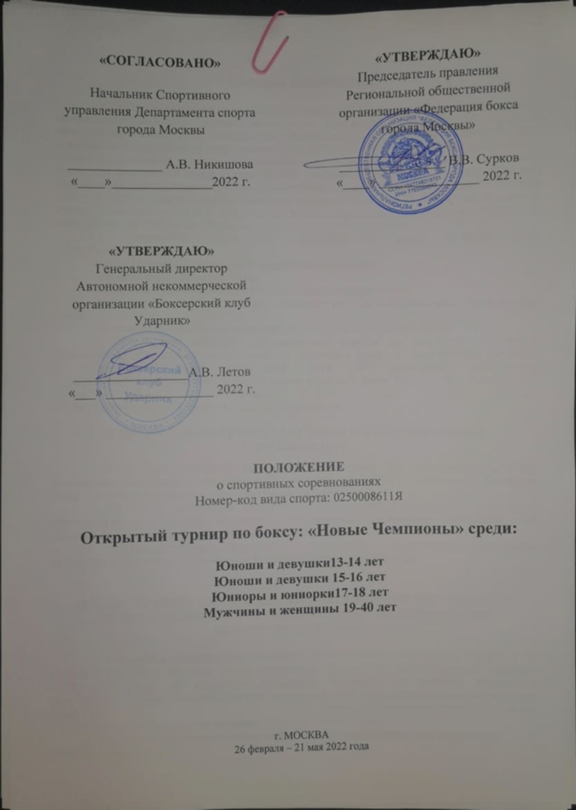 Турнир по боксу на присвоение разрядов «Новые легенды» Боксерский клуб Ударник» 